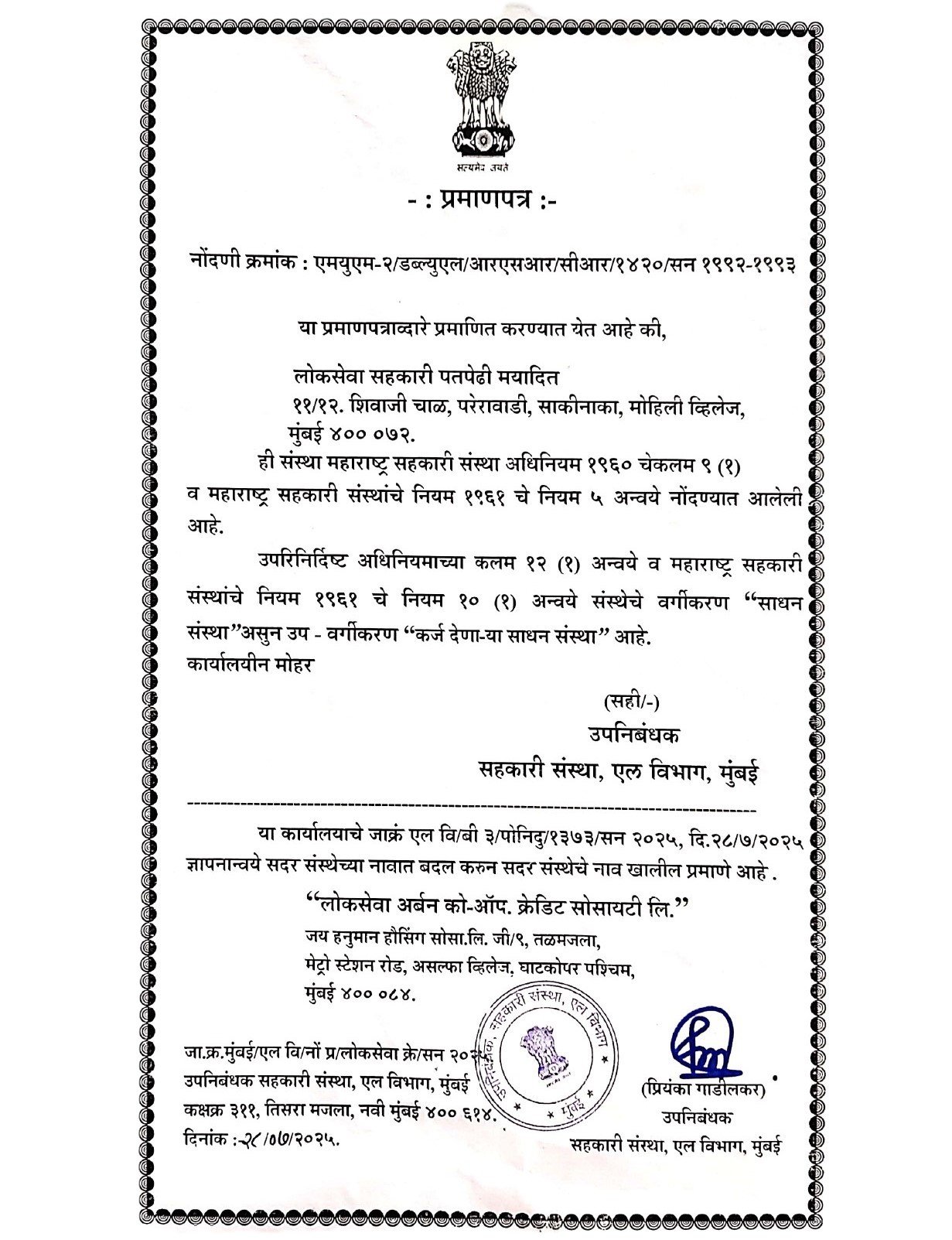 Society Registration Certificate